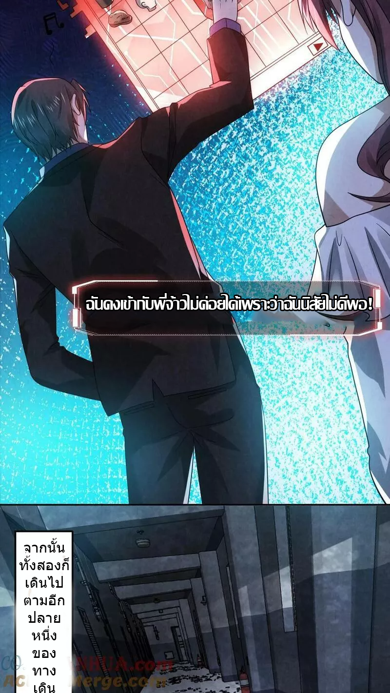 Overly Ferocious of Being Cautious ตอนที่ 45 หน้า 11