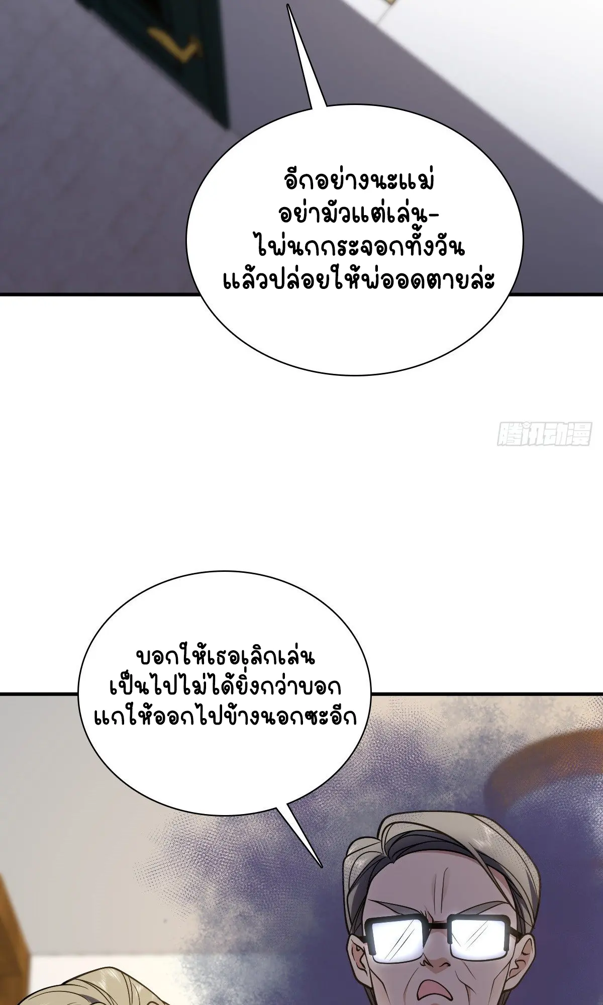 ภรรยาผมเป็นคนเมื่อ1000ปีที่แล้ว My Wife Is From a Thousand Years Ago ตอนที่ 26 หน้า 14
