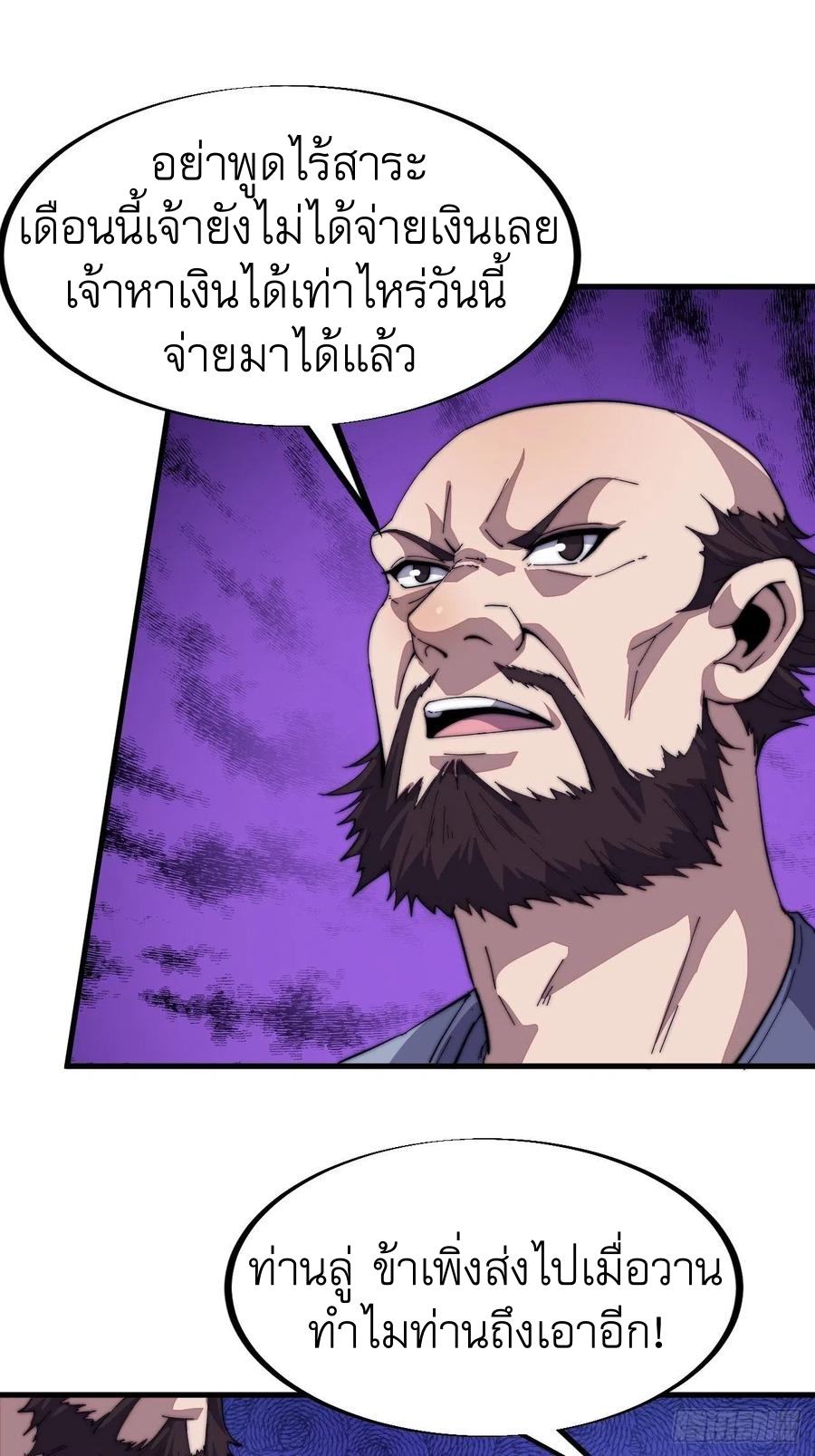 Starting a Mountain ตอนที่ 86 หน้า 8