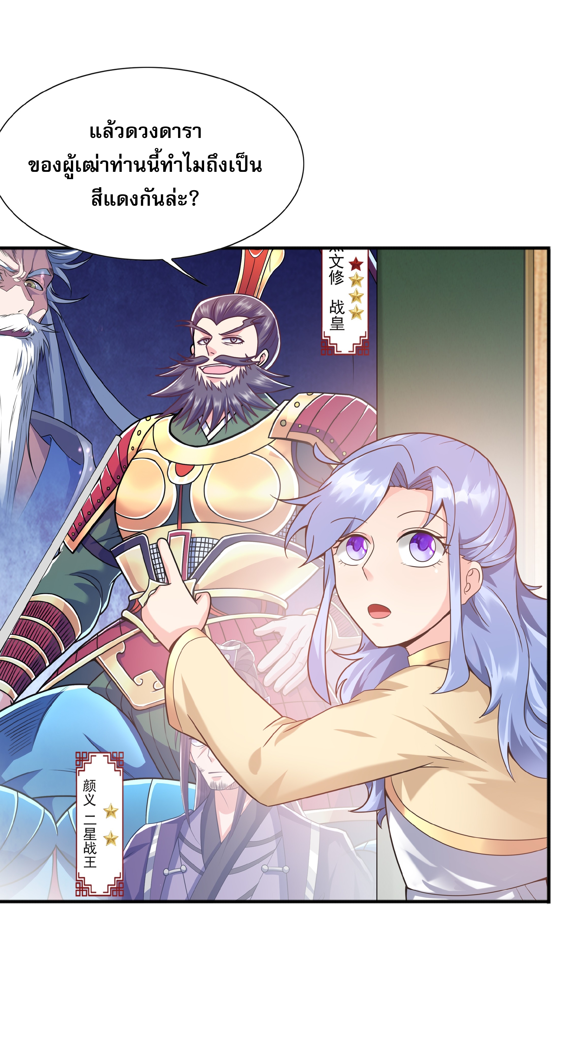 เทพเจ้าอสูรแห่งราชันสงคราม ตอนที่ 11 หน้า 78