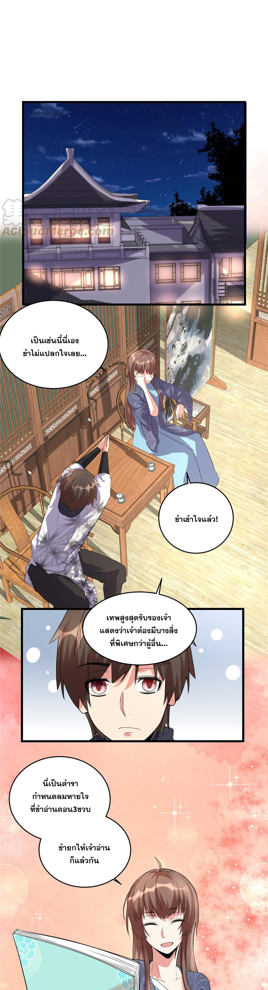 นี่น่ะหรือ....ระบบบำเพ็ญเซียน? ตอนที่ 7 หน้า 5