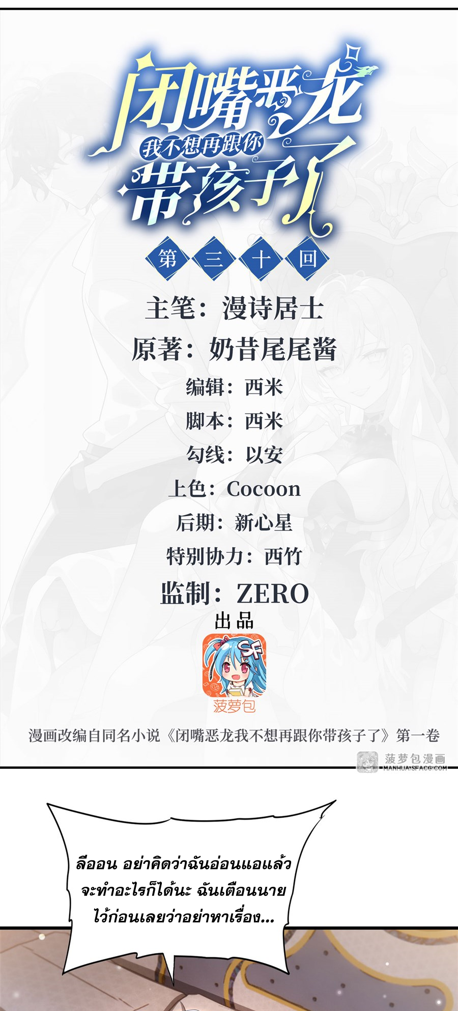 Shut Up, Evil Dragon! I don't want to raise a child with you anymore ตอนที่ 31 หน้า 2