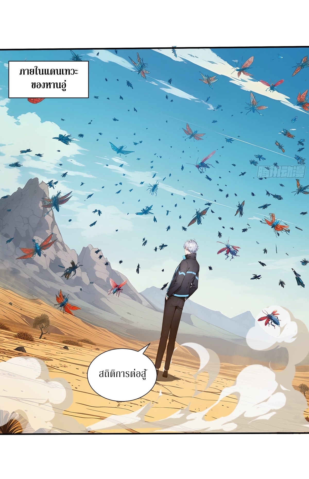 ฉันสังเวยสรรพชีวิตนับไม่ถ้วนเพื่อเป็นพระเจ้า ตอนที่ 3 หน้า 14