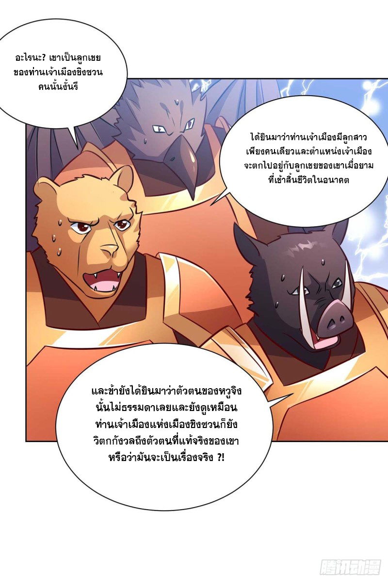 จักรพรรดิ 80,000 ปี ตอนที่ 106 หน้า 21