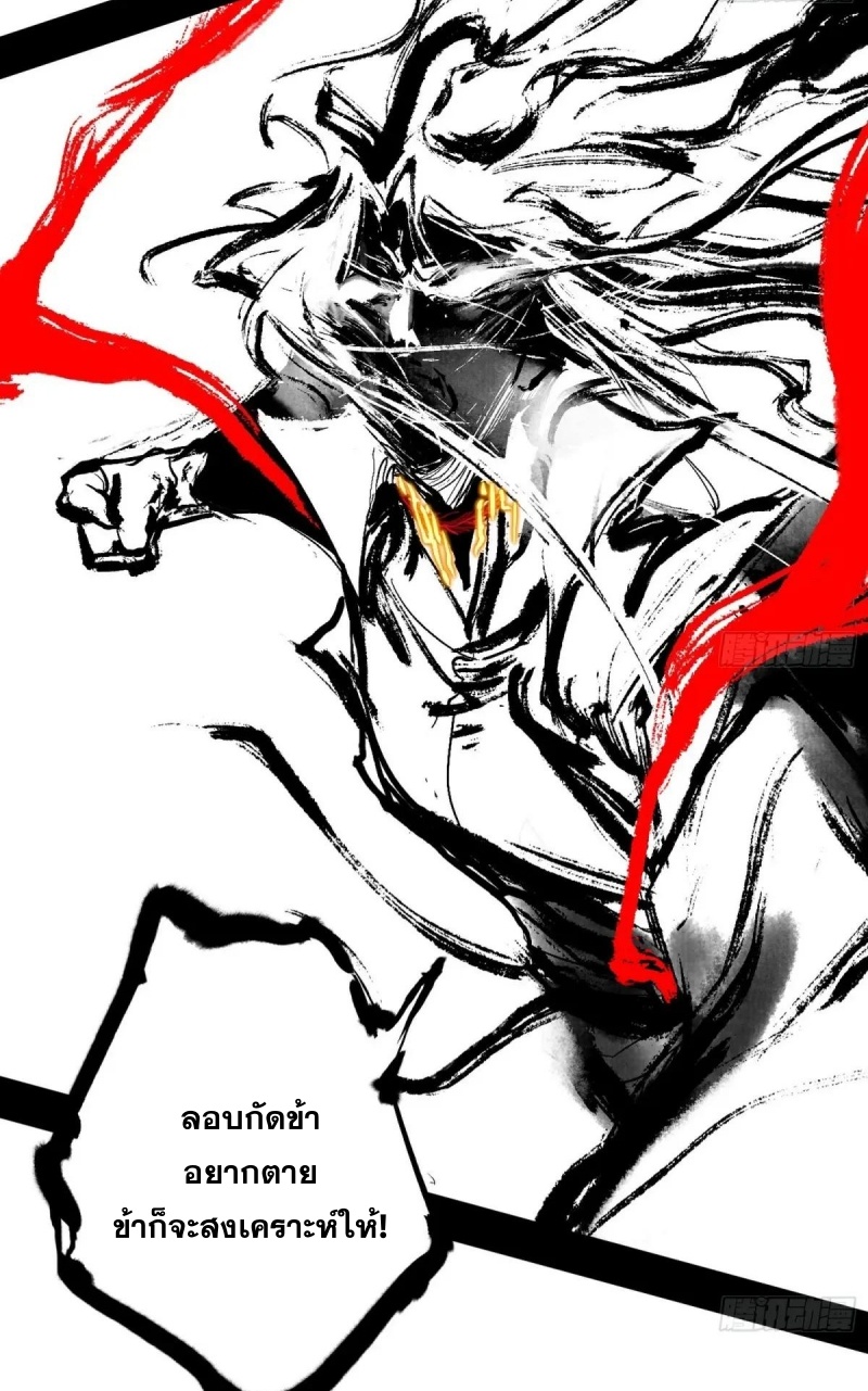 I'm an Evil God ข้าคือจักรพรรดิปีศาจ ตอนที่ 469 หน้า 35