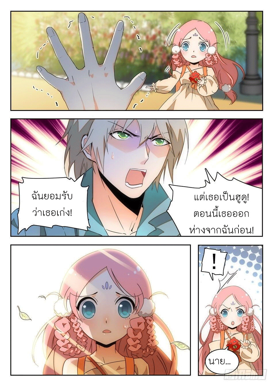 Immortal Technical College ตอนที่ 2 หน้า 7