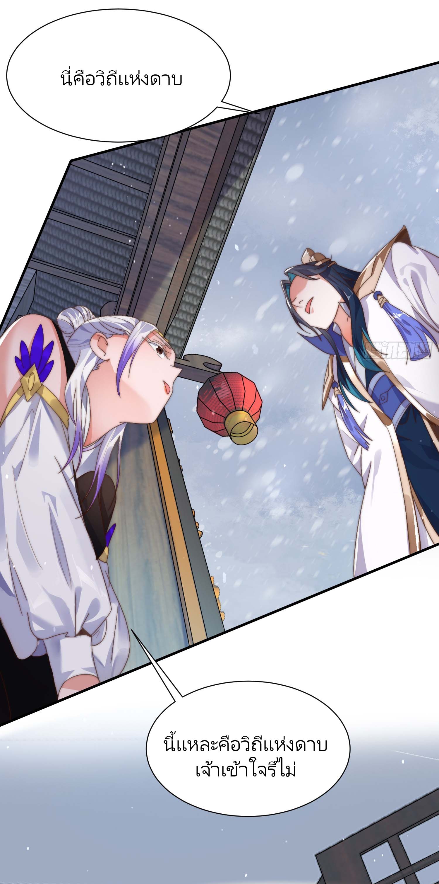 ลูกศิษย์จะฆ่าผม ตอนที่ 5 หน้า 29