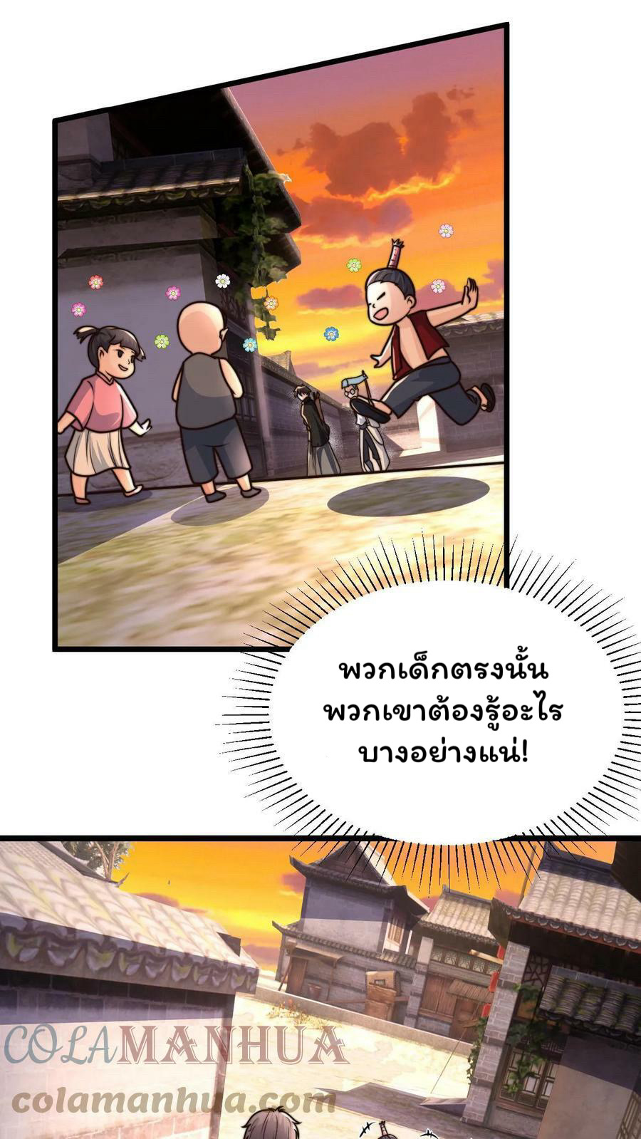 ระบบไร้เทียมทานเมื่อถูกปีศาจโจมตี ตอนที่ 53 หน้า 9