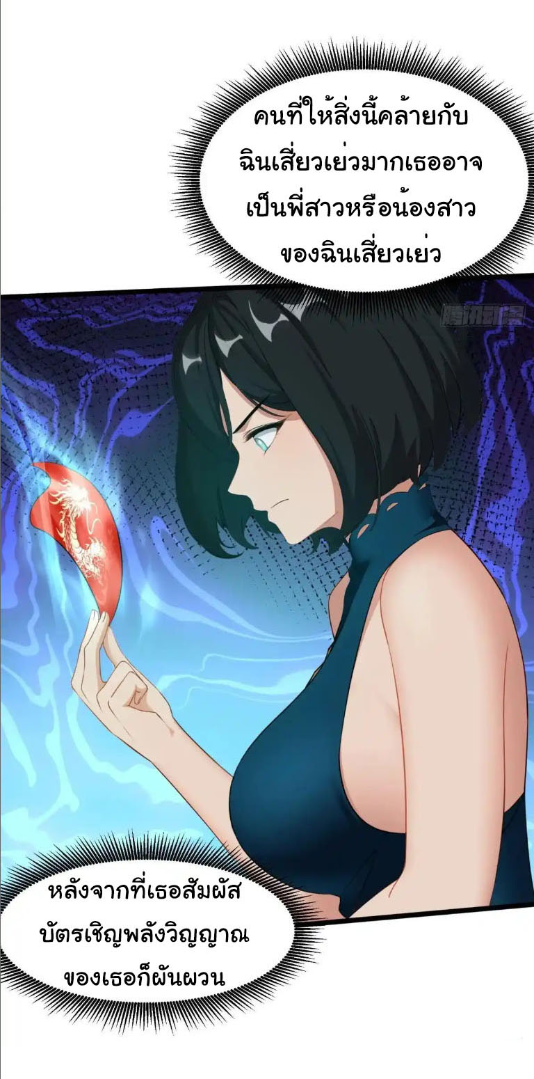 ภรรยาจักรพรรดินีกับสามีขยะ ตอนที่ 61 หน้า 4