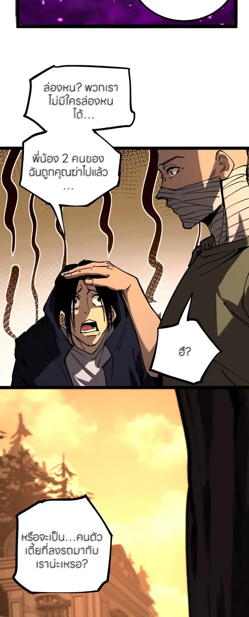 ราชานักฆ่าแห่งโลกเสมือน🗡️ ตอนที่ 56 หน้า 29