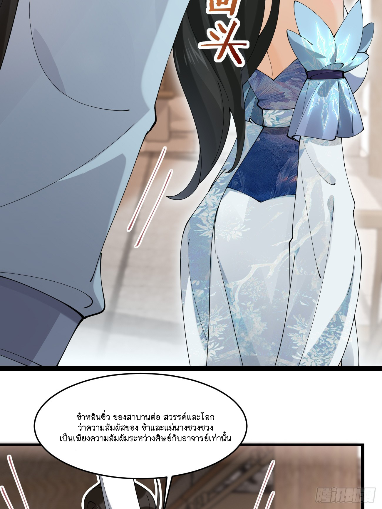 Prince Biexiu ตอนที่ 23 หน้า 4