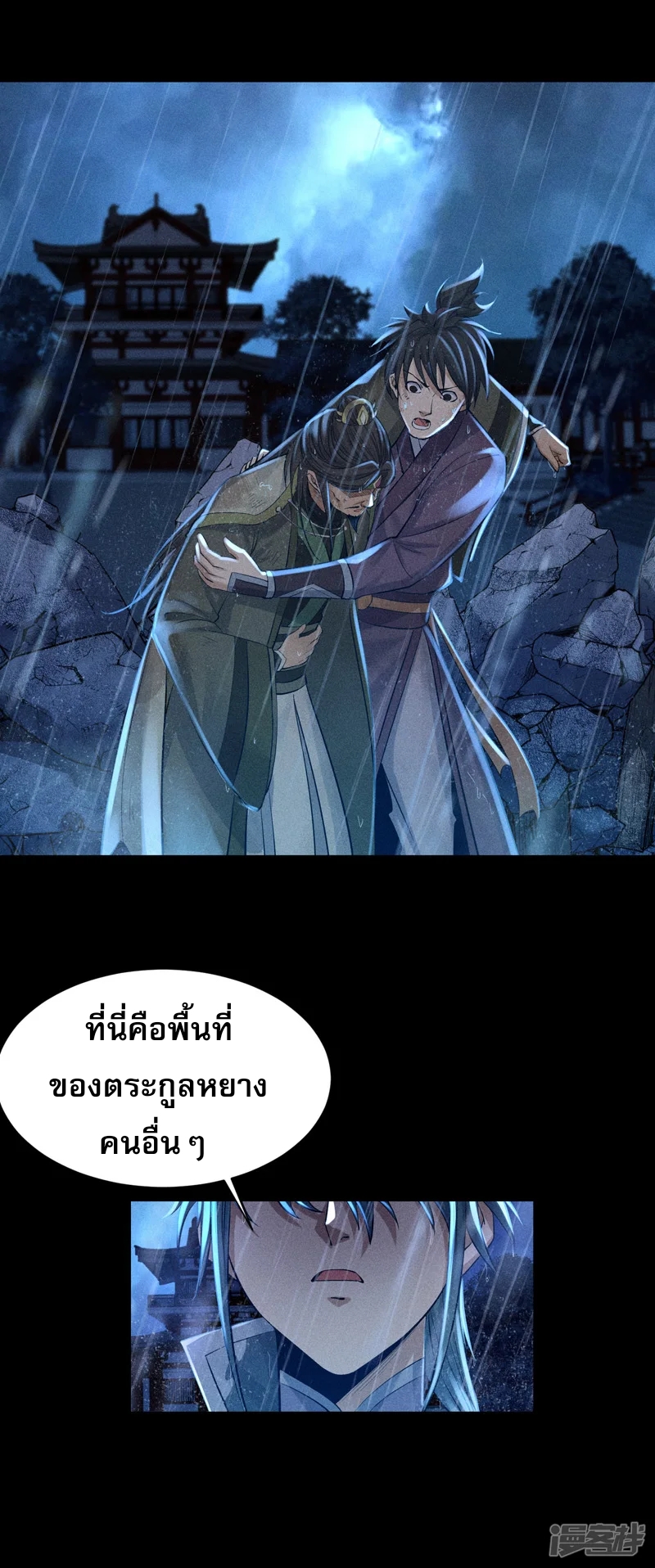 ราชันย์สุดขอบสวรรค์ ตอนที่ 6 หน้า 3