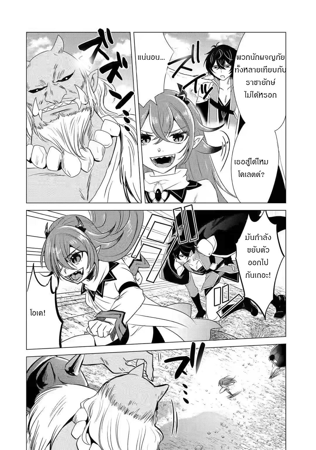 Yuusha Party Wo Tsuihosareta Ore kara Sudattekureta you de ureshii.nanode Dai Seijo,Omae ni Ottekorarete wa Komaru no daga? ตอนที่ 7 หน้า 21