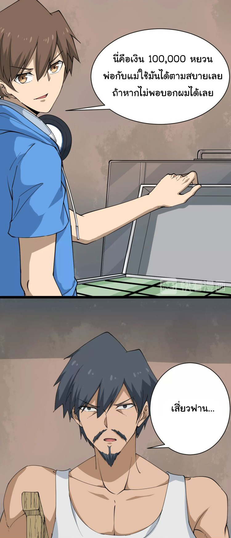 Sanjie Taobao Store ระบบร้านค้าเทพเจ้า ตอนที่ 26 หน้า 14