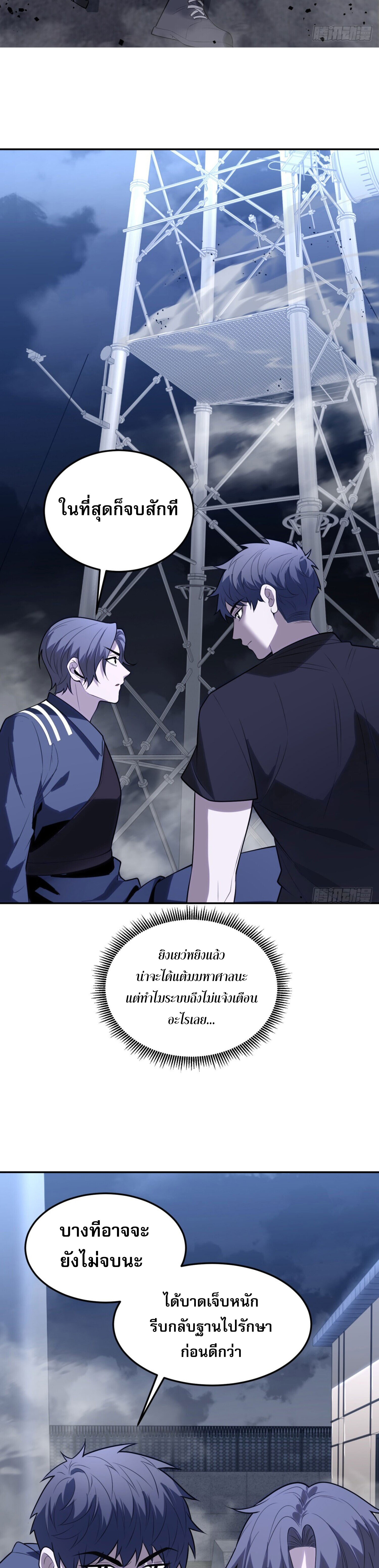 รีเซ็ทชีวิต กลับขึ้นมาจัดระเบียบโลก ตอนที่ 5 หน้า 30