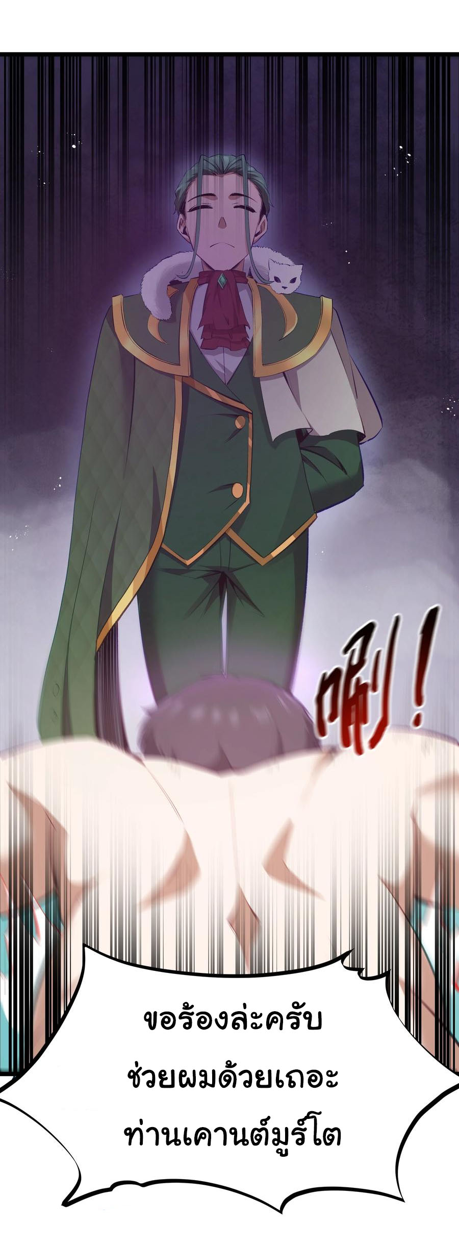 ผู้กล้าอย่างข้าจะพิชิตโลกาด้วยเงิน ( This Hero is a Money Supremacist ) ตอนที่ 10 หน้า 19