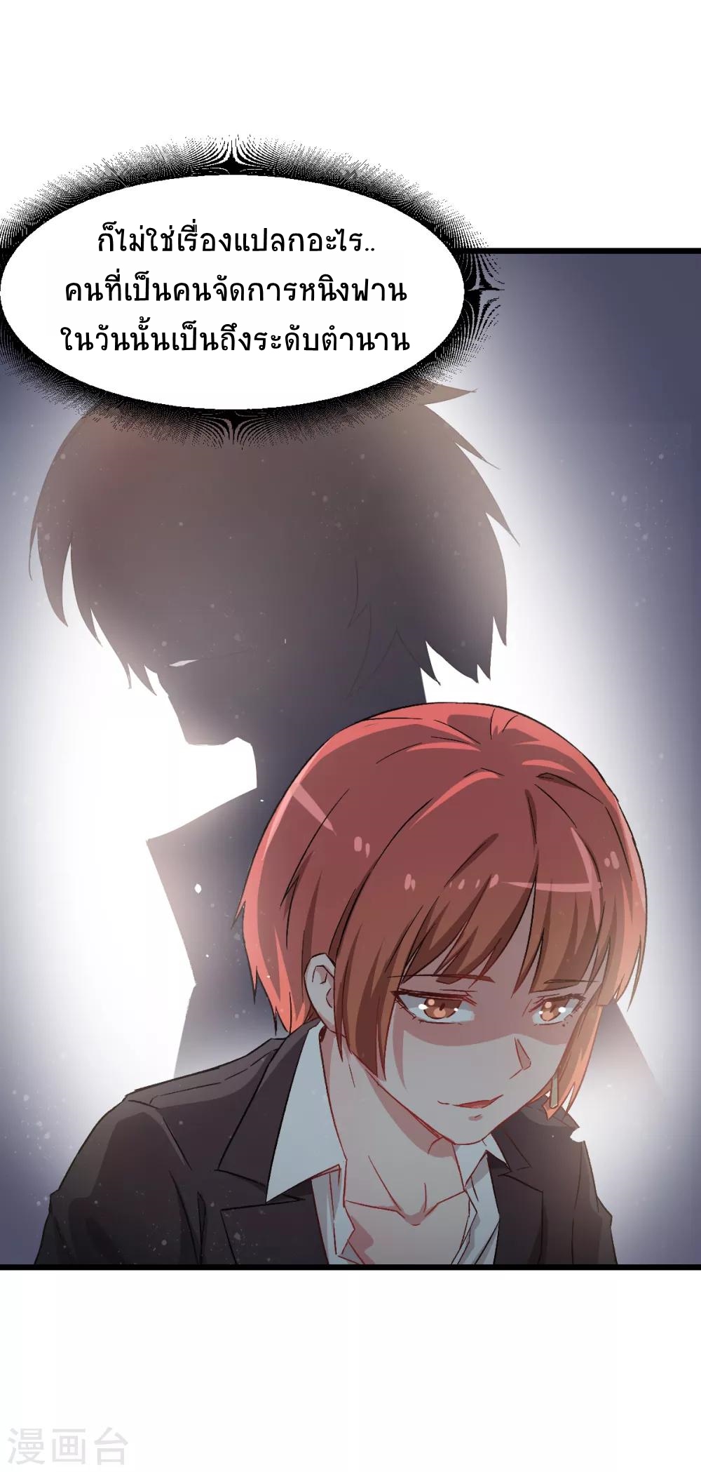 สุดยอดระบบอาจารย์ ตอนที่ 25 หน้า 18