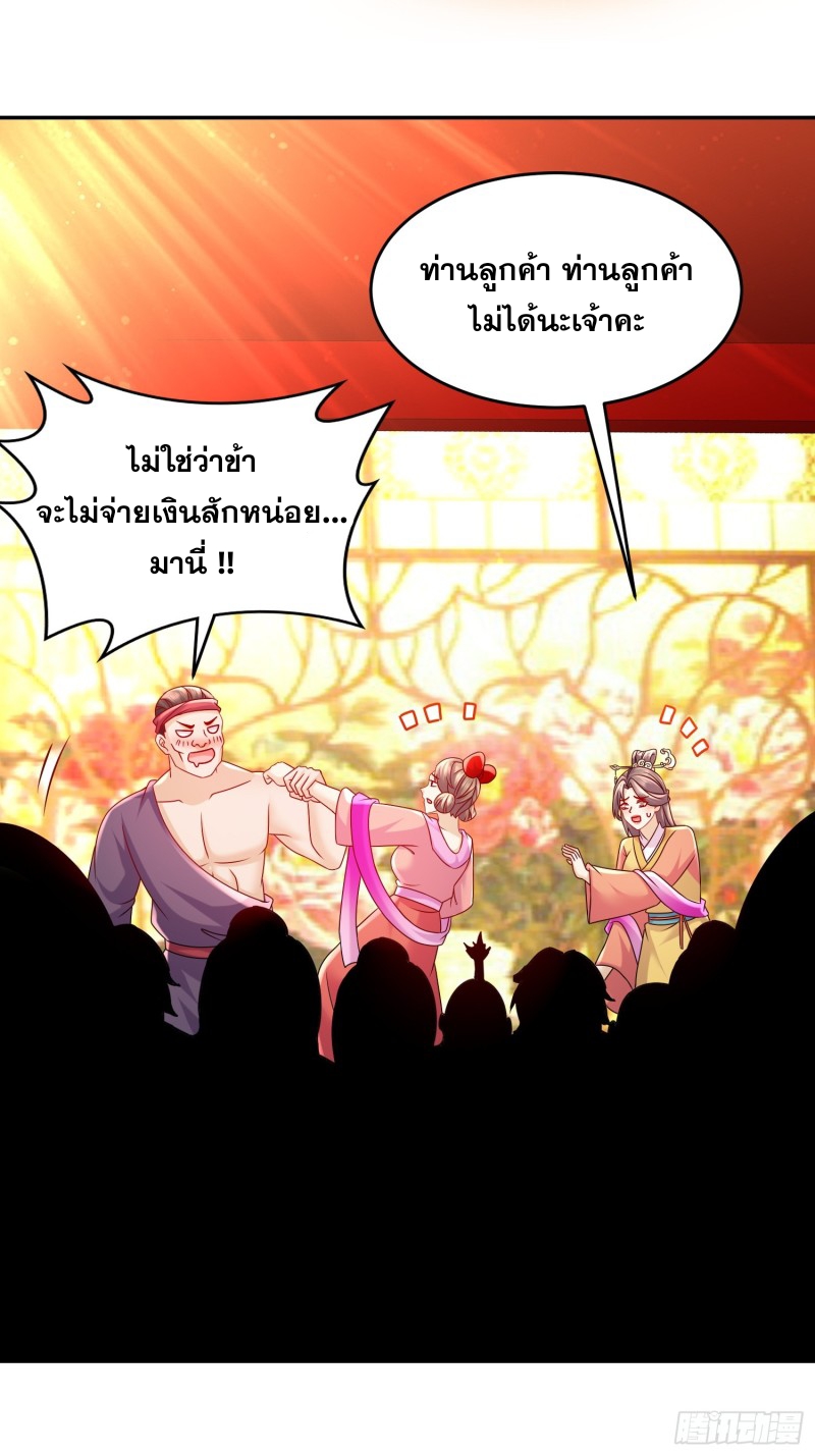 ฮาเร็มศิษย์พี่สาวทั้งเจ็ดของผมนะค้าบ ตอนที่ 39 หน้า 13