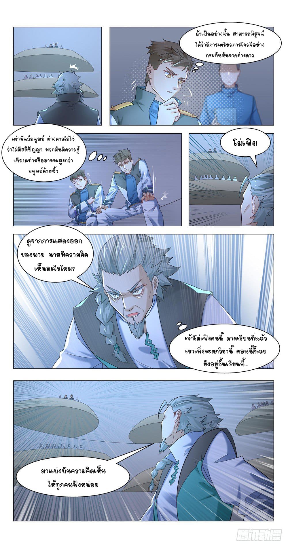 Future Break Point ตอนที่ 15 หน้า 6