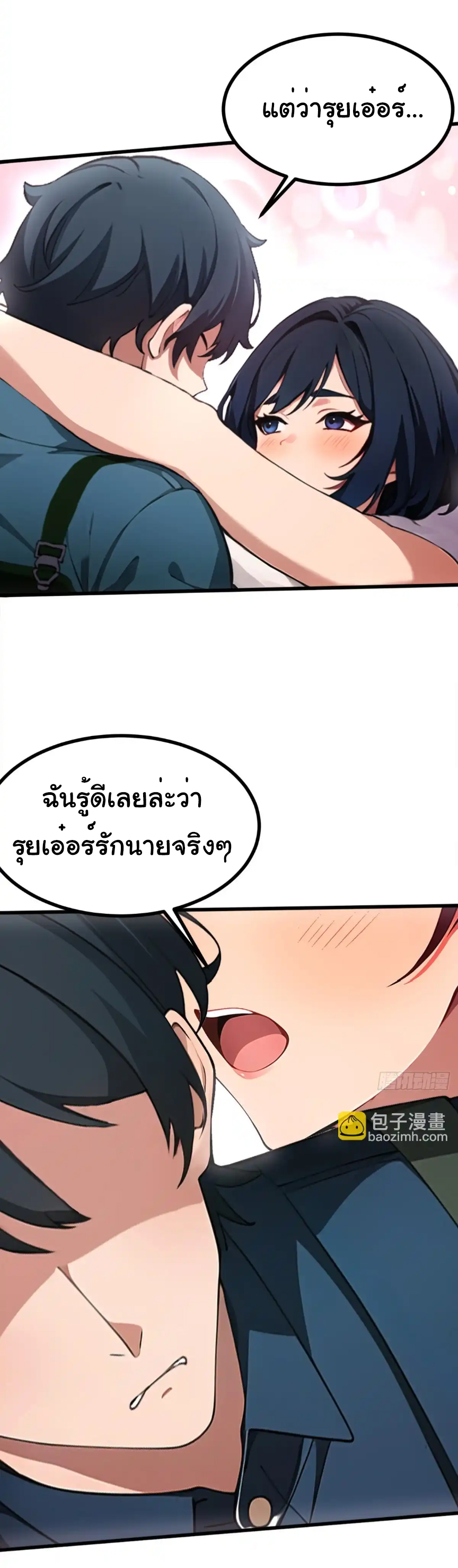 ภรรยาจักรพรรดินีกับสามีขยะ ตอนที่ 15 หน้า 9