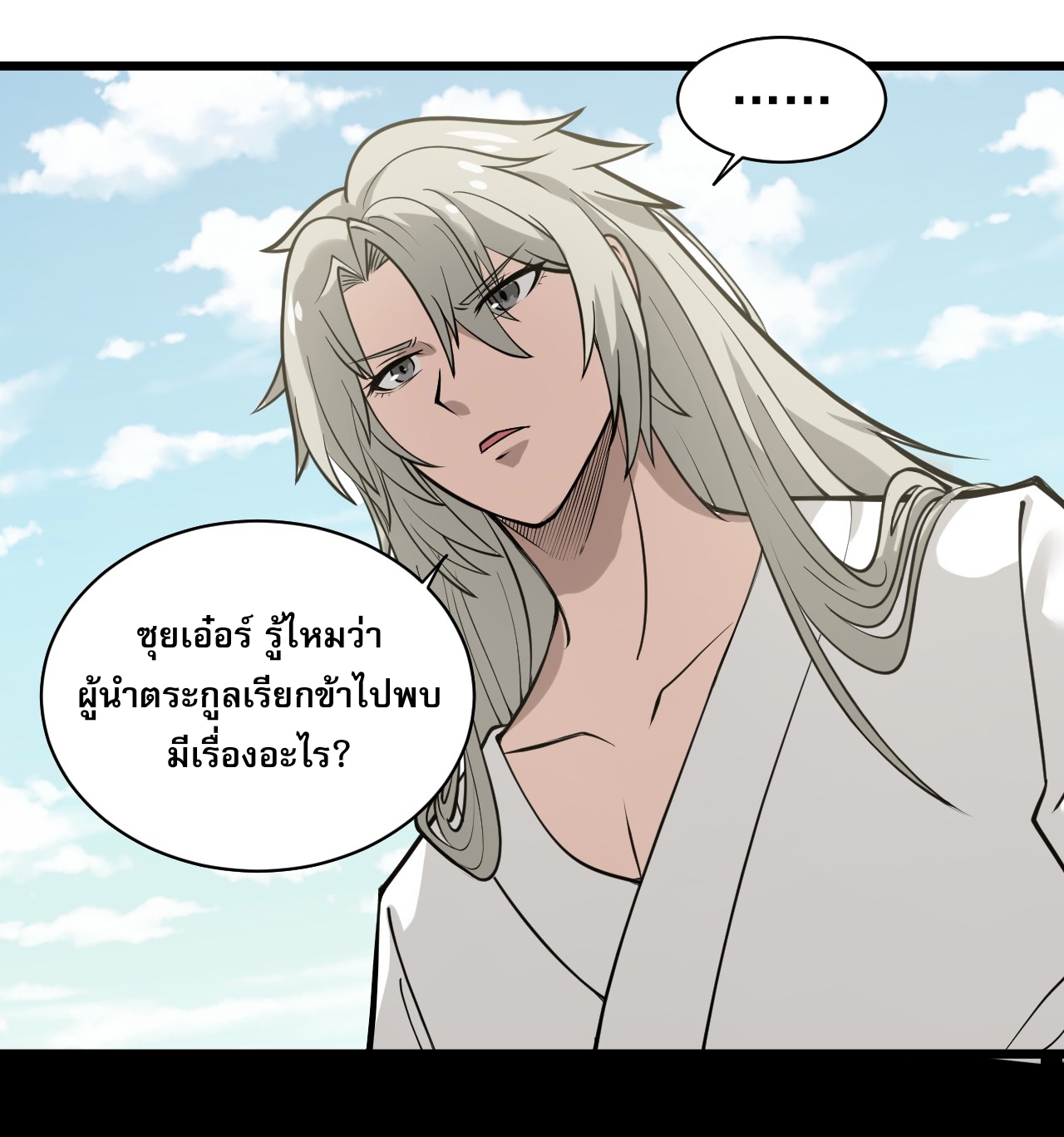 ระบบกลืนกินขั้นสุดยอด ตอนที่ 2 หน้า 31