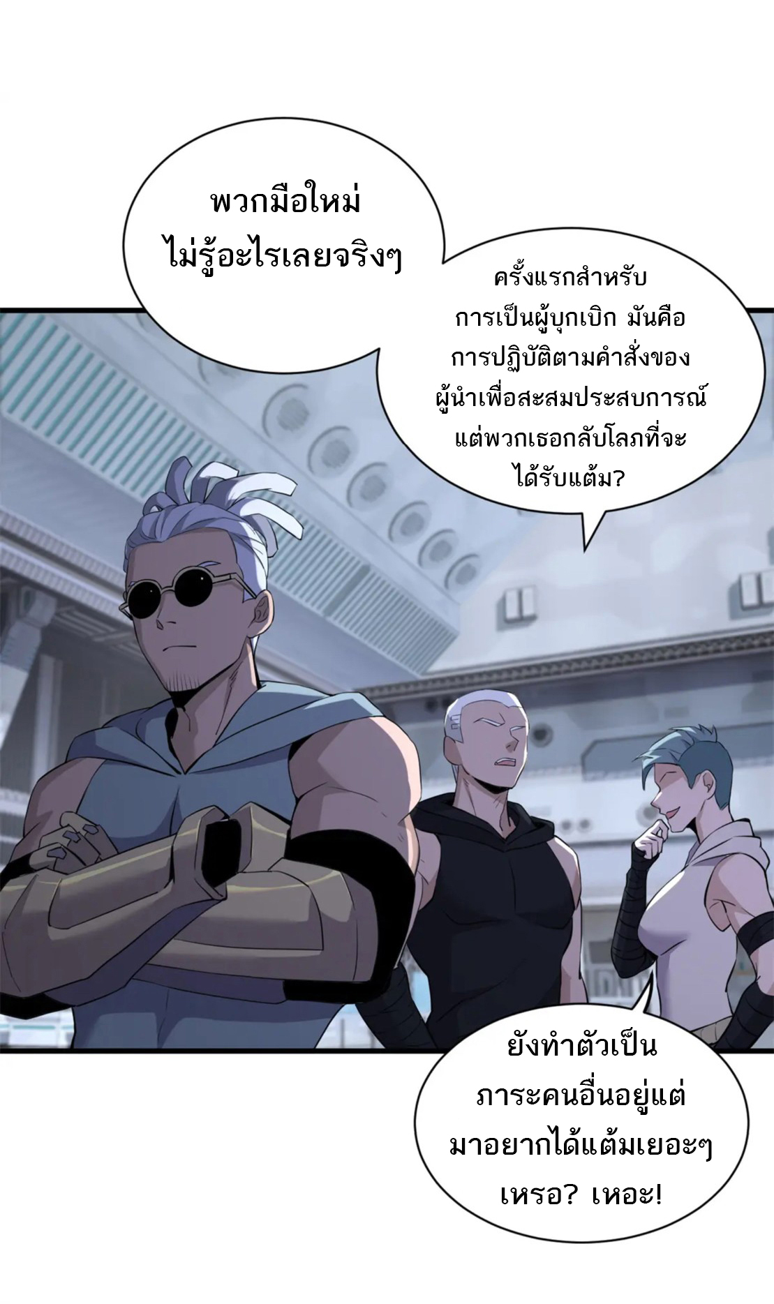 โคตรเทพร้านสัตว์อสูร ตอนที่ 78 หน้า 18