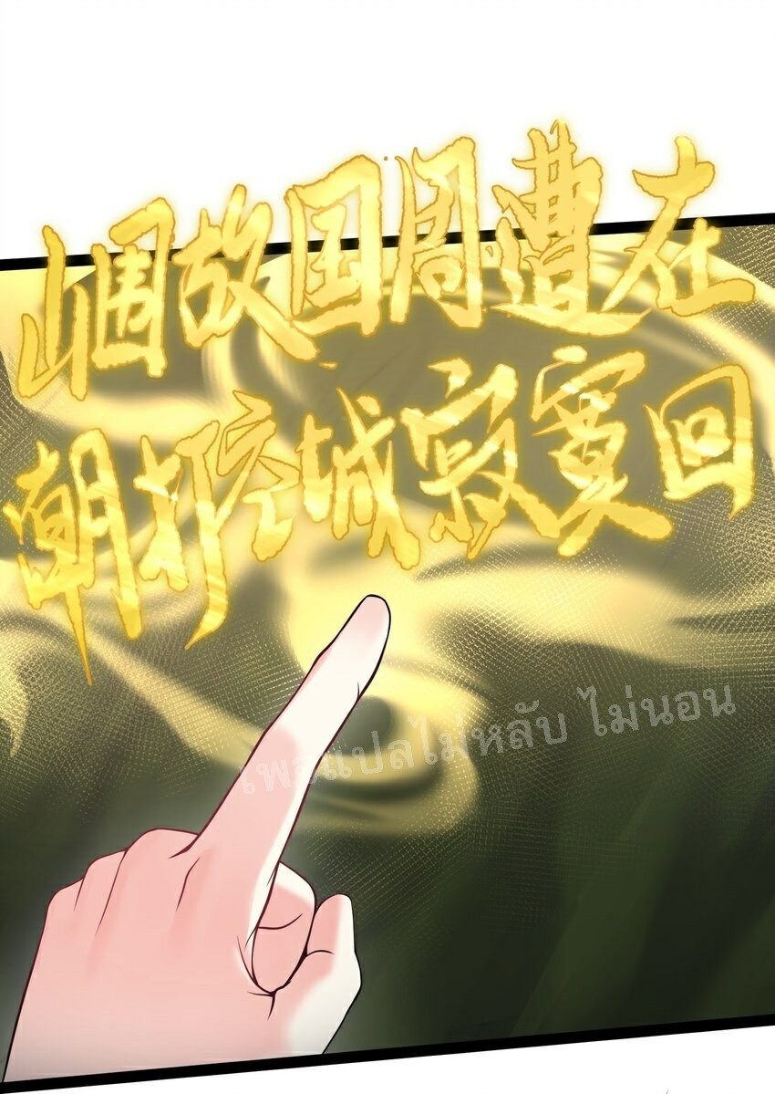 ดันเกิดใหม่เป็นสุดยอดวายร้ายหมายเลขหนึ่ง ตอนที่ 42 หน้า 15