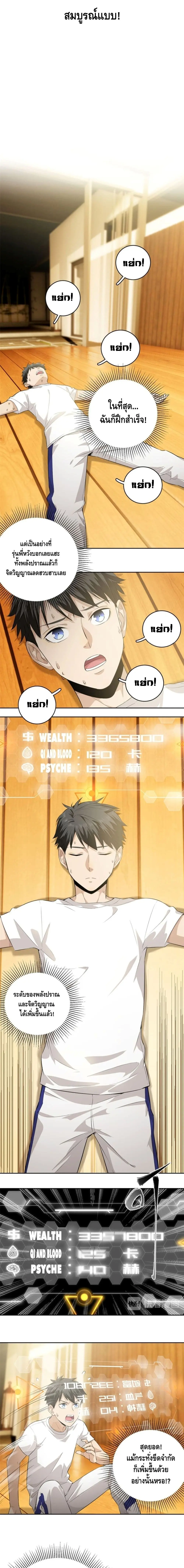 [ชนจีน] ระบบจอมยุทธ์สุดโกงแห่งโลกคู่ขนาน - Global Martial Arts ตอนที่ 13 หน้า 5