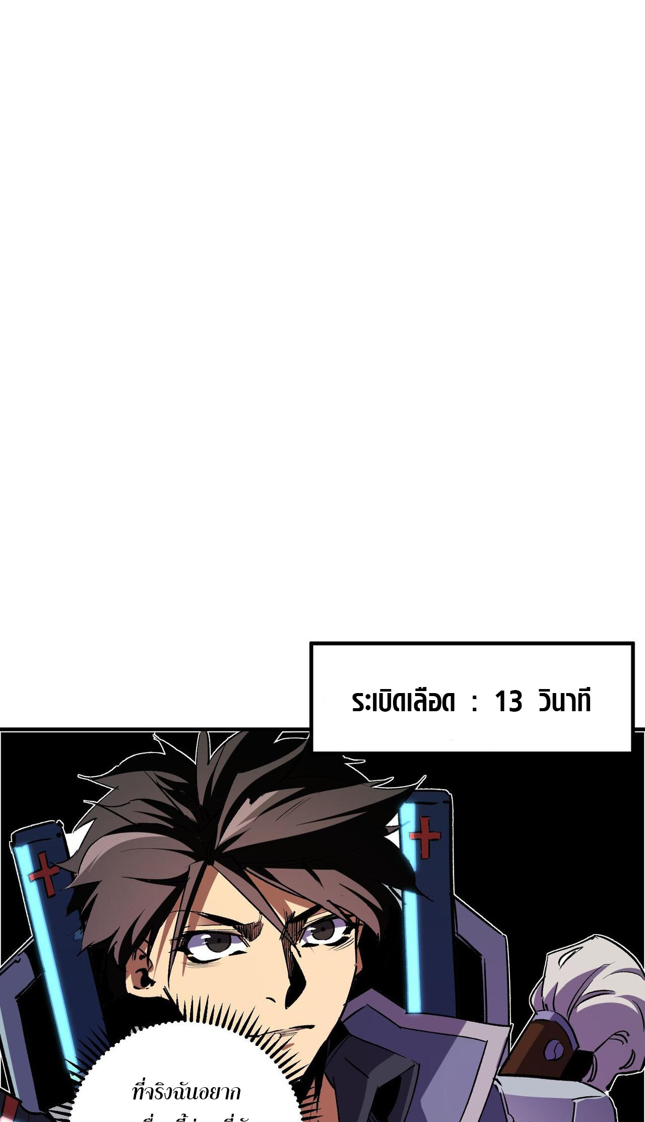 ฉันคือผู้เล่นไร้อาชีพที่สังหารเหล่าเทพ ตอนที่ 7 หน้า 10