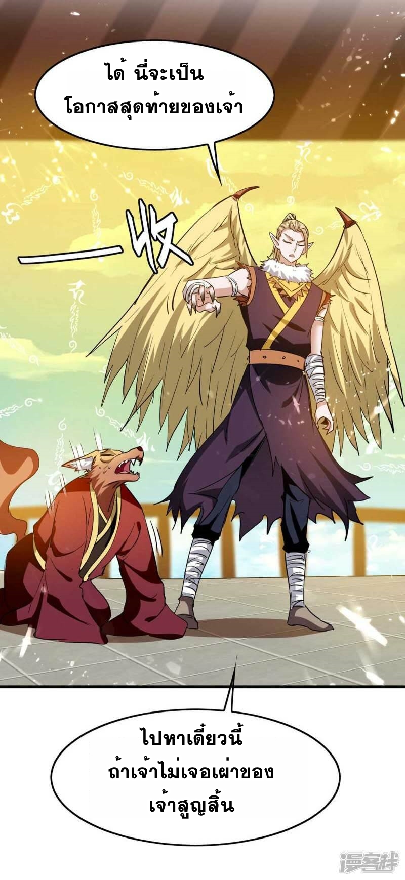การกลับมาของจักพรรดิ์ ตอนที่ 230 หน้า 8