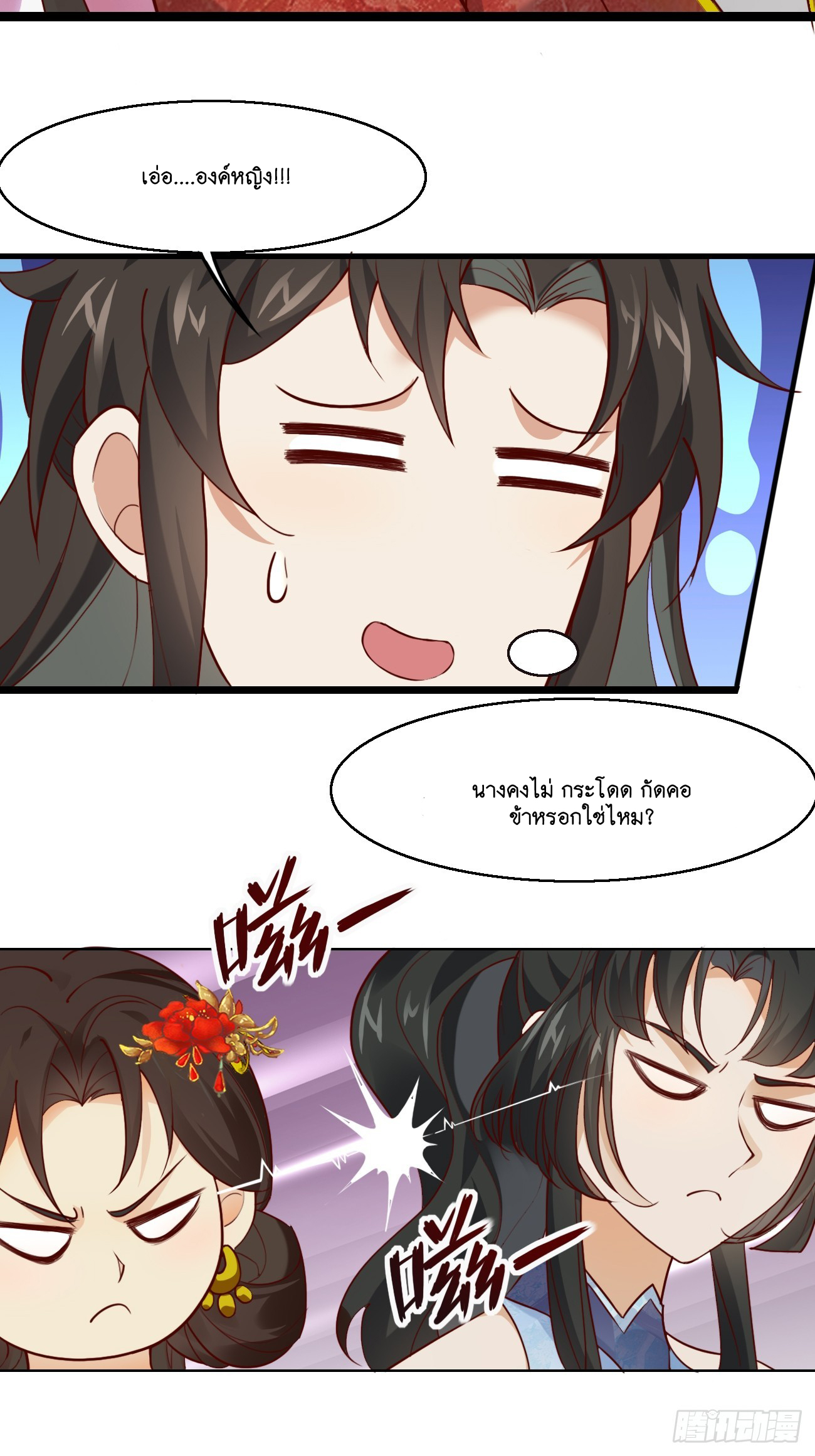 Prince Biexiu ตอนที่ 18 หน้า 27