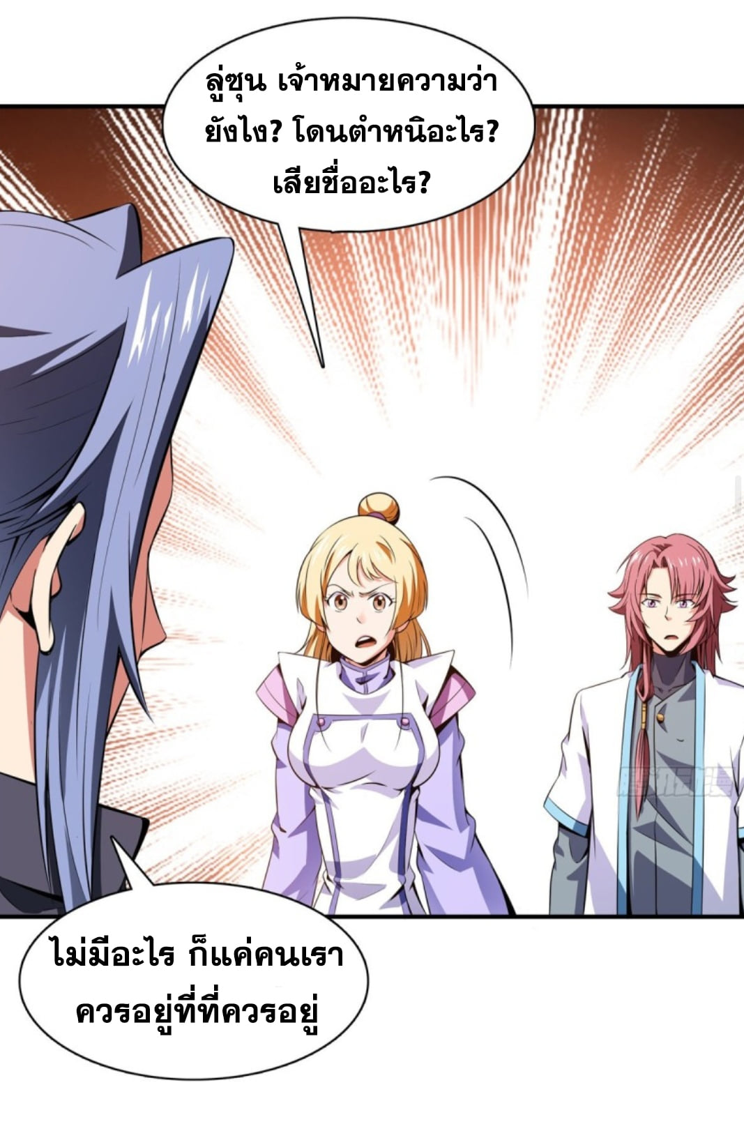 Library Of Heaven's Path ตอนที่ 118 หน้า 18