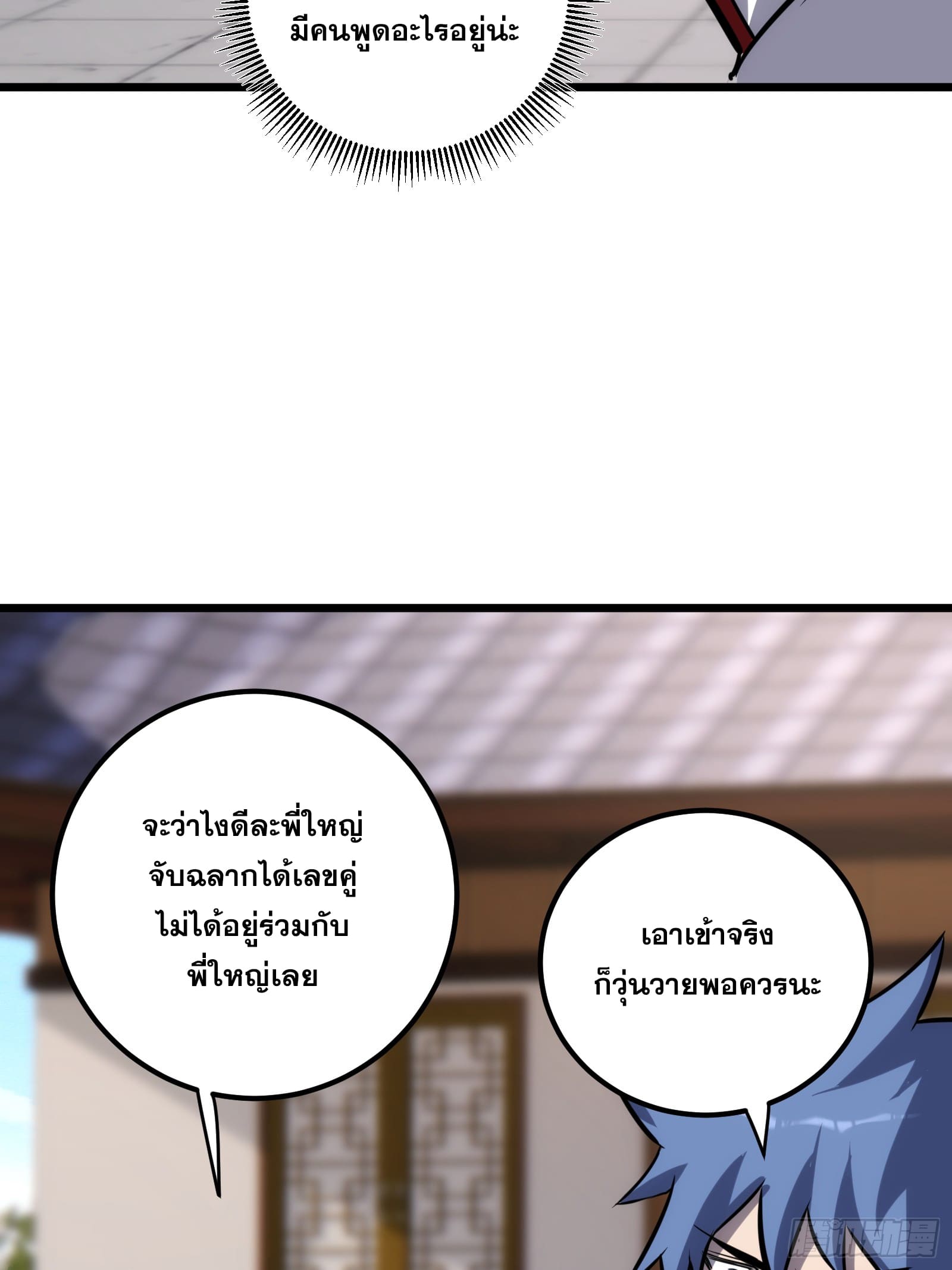 บังคับใจตัวเองก็ไร้เทียมทานได้ ตอนที่ 62 หน้า 44