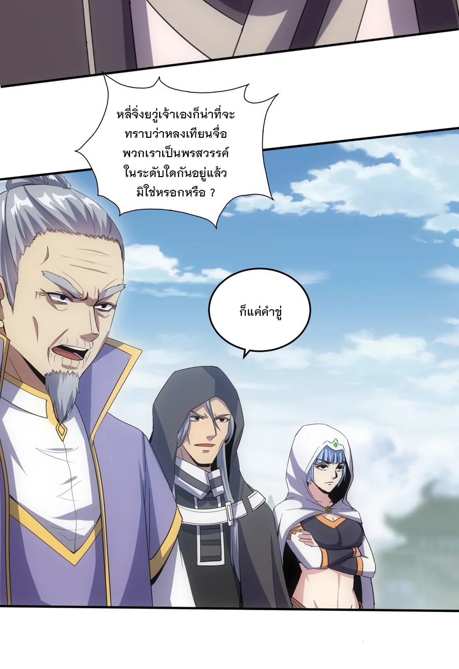 มหาเทพเอกะหมื่นบรรพกาล (จบ) ตอนที่ 73 หน้า 32