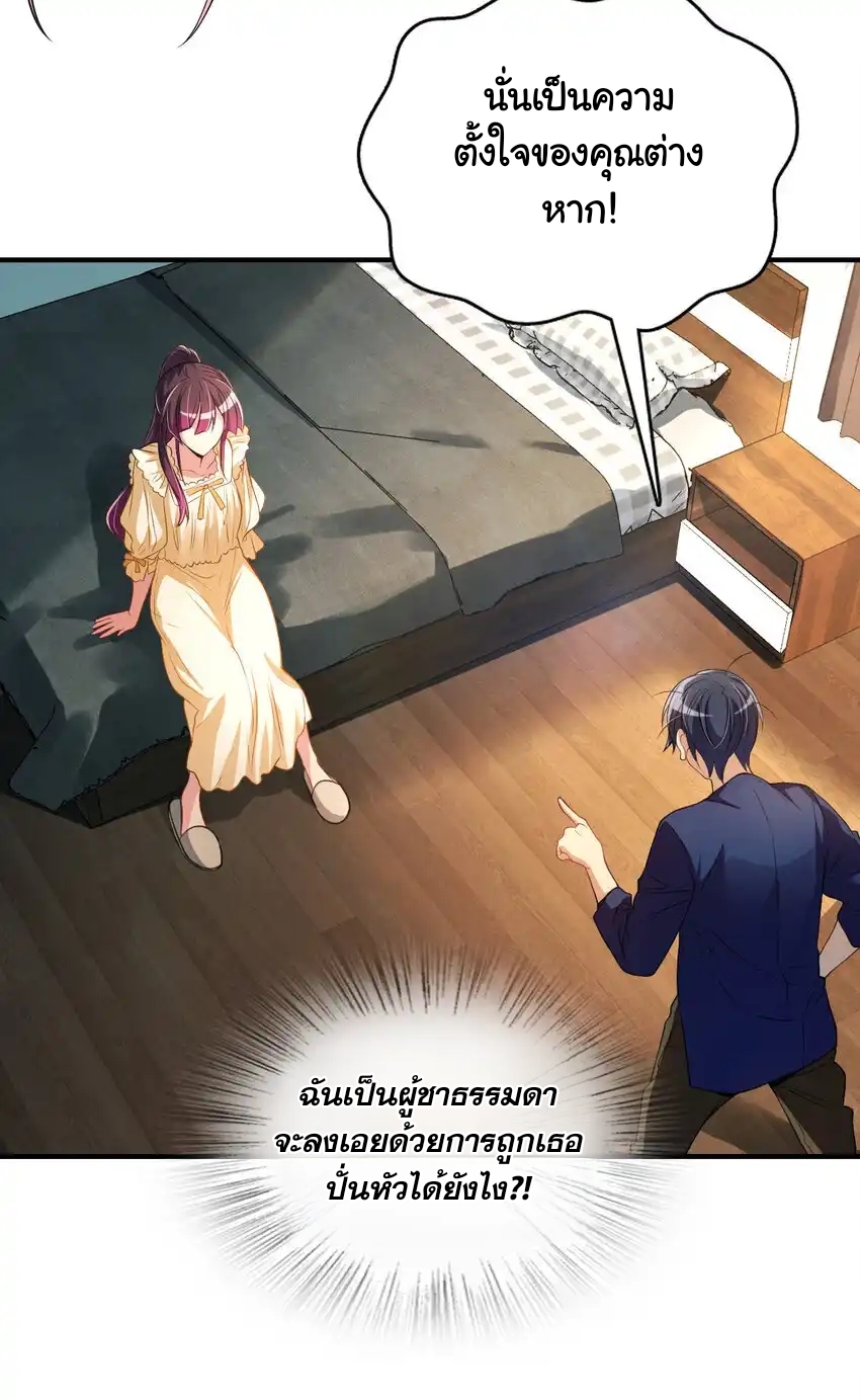 ช่วยทำตัวดีๆกับภรรยาของผมด้วย ตอนที่ 9 หน้า 18