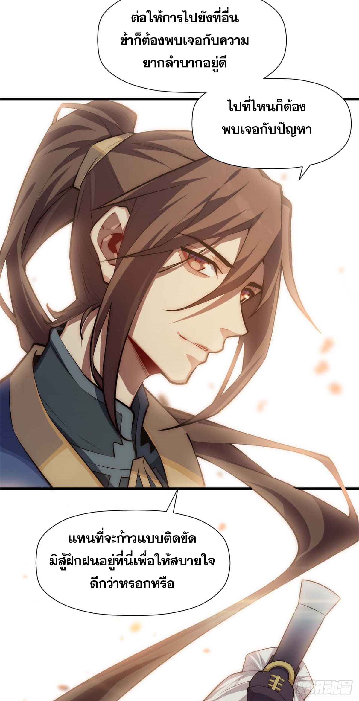 ระบบสุ่มดวงชะตา(ทันจีน) ตอนที่ 51 หน้า 15