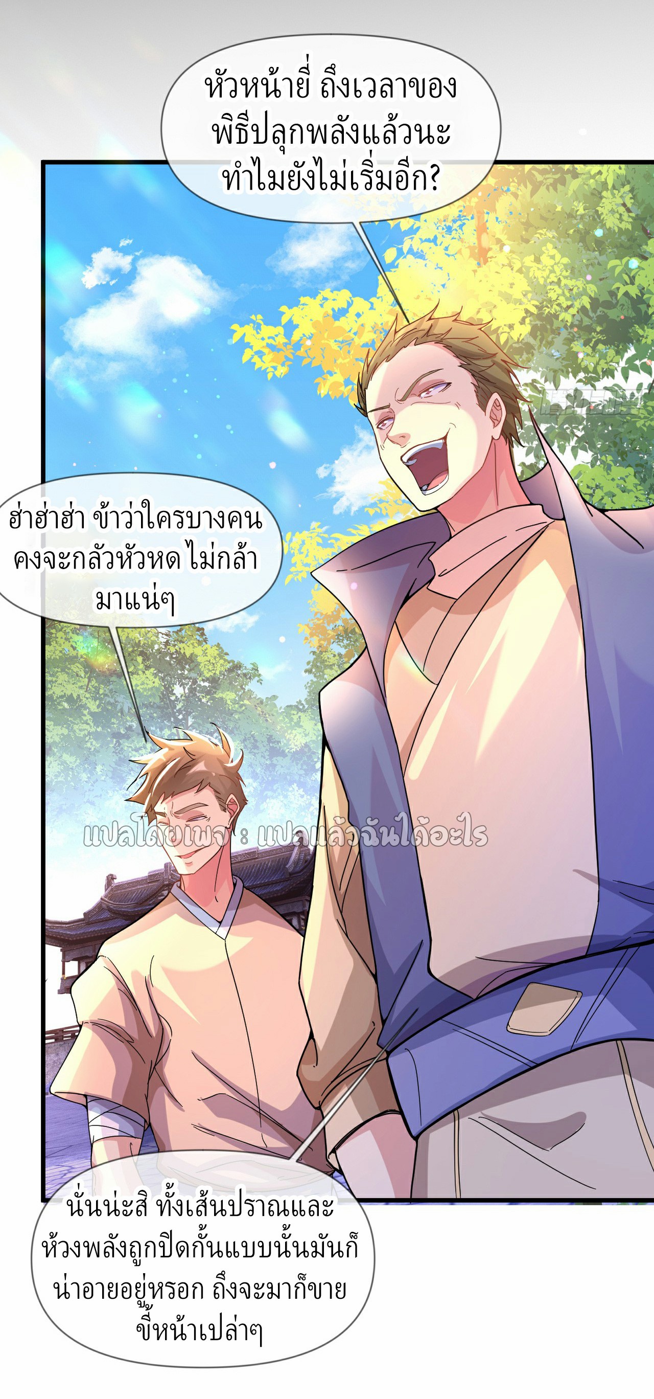 (ชนจีน)จุติเทพจักรพรรดิเกิดมาทั้งทีมีคะแนนเป็นล้าน ตอนที่ 10 หน้า 25
