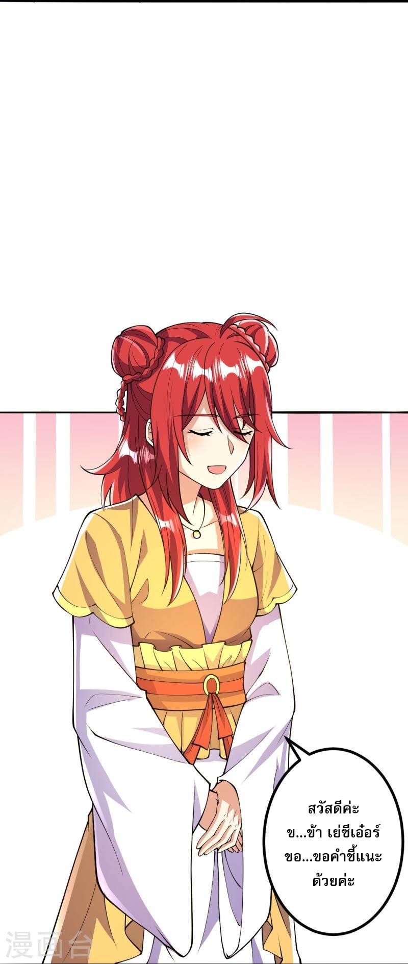 ผู้ขัดเกลาร่างกายที่แข็งแกร่งที่สุดในประวัติศาสตร์ ตอนที่ 59 หน้า 16