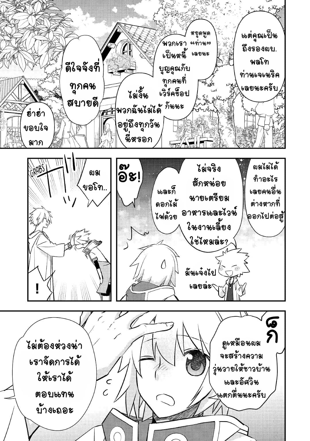 Kanchigai No Atelier Master ตอนที่ 26 หน้า 7