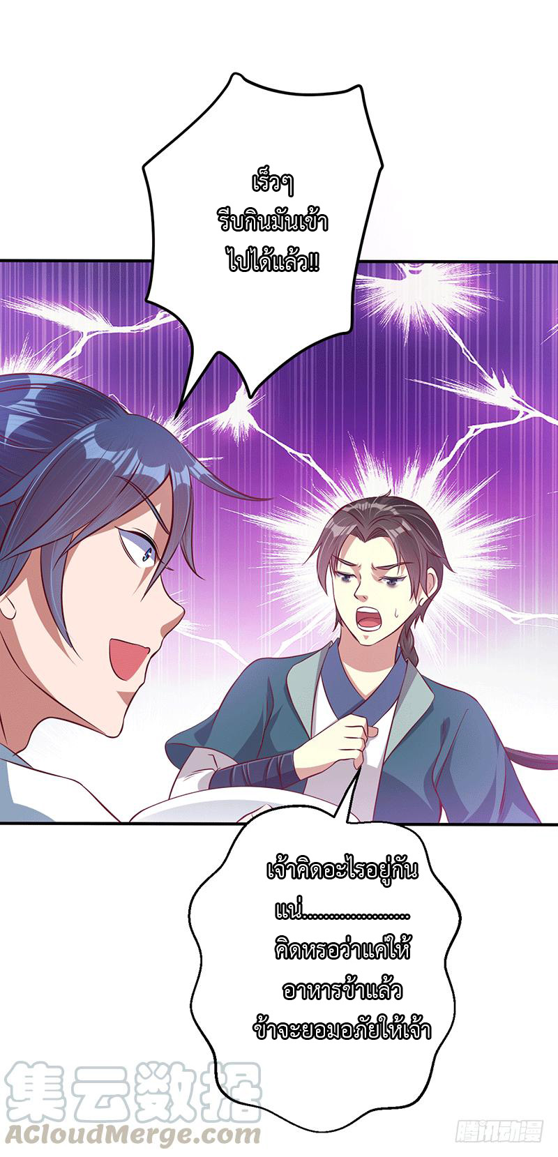 Peerless Scripture of Chaos ตอนที่ 23 หน้า 10