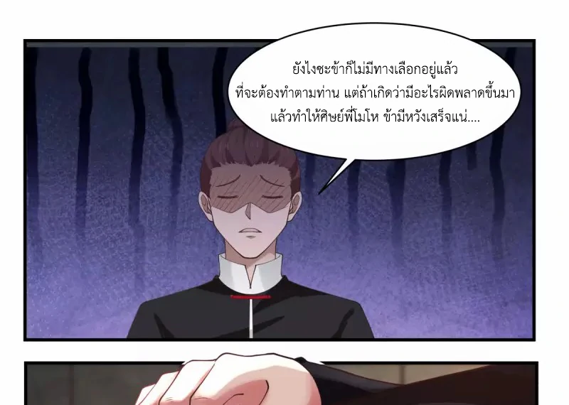 Chaos Alchemist (วิบัติการณ์เทพเซียนโอสถ) ตอนที่ 175 หน้า 21