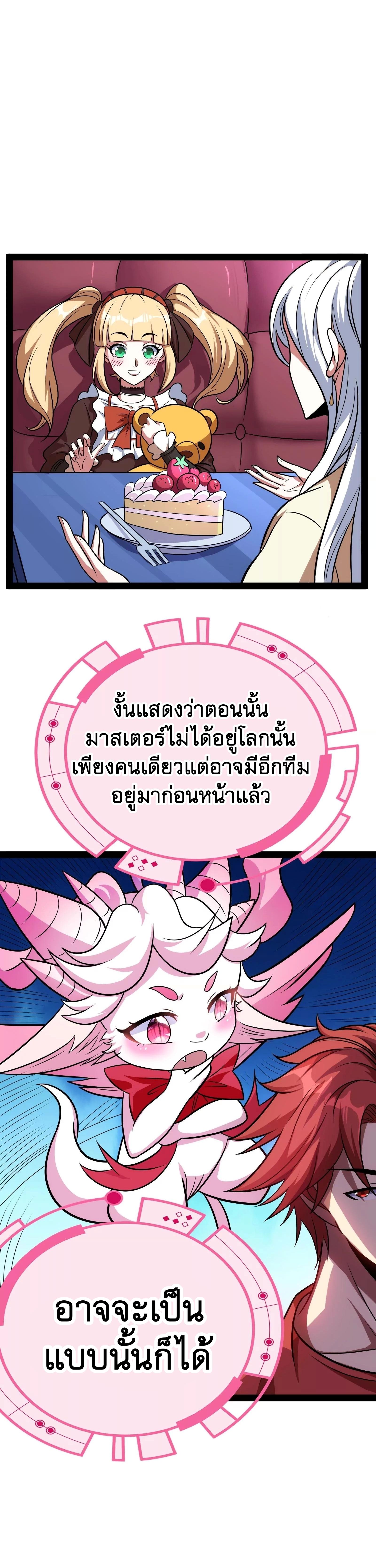 I Am The King | ระเบิดสวรรค์ ตอนที่ 83 หน้า 6