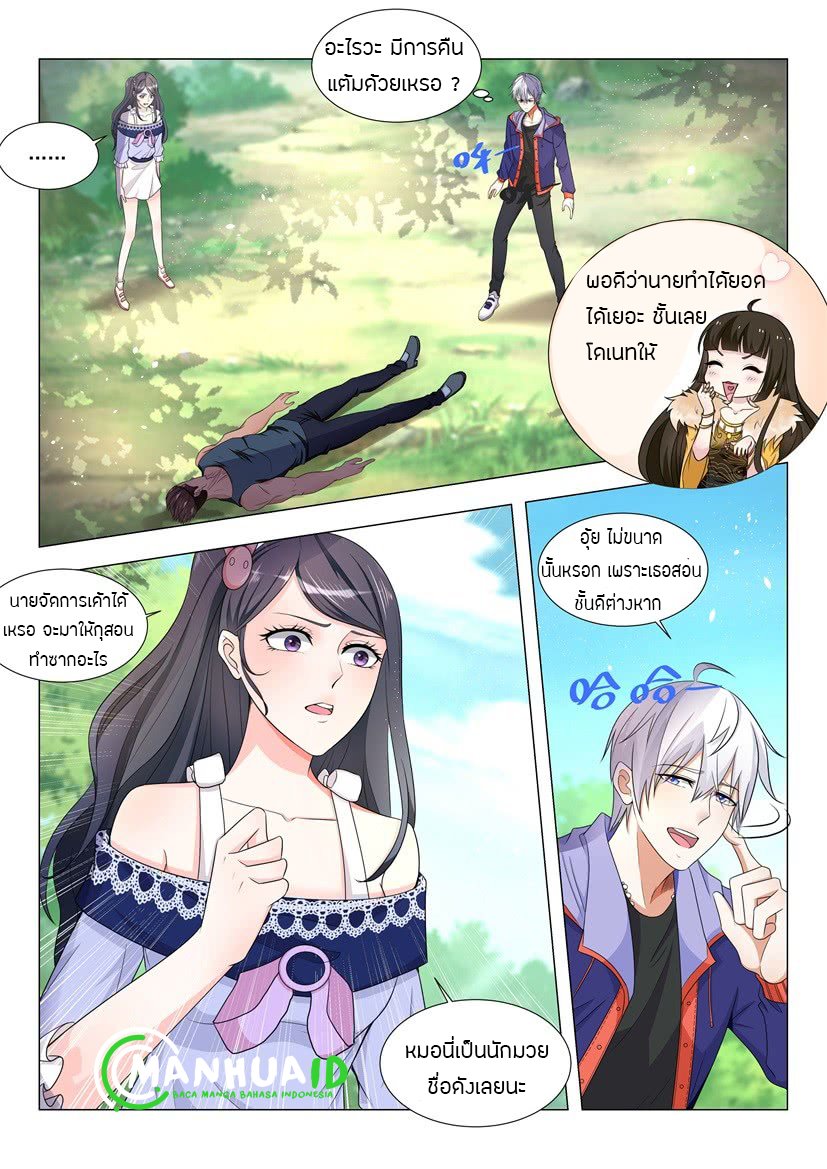 Divine Hero’s Skyfall System ตอนที่ 14 หน้า 7