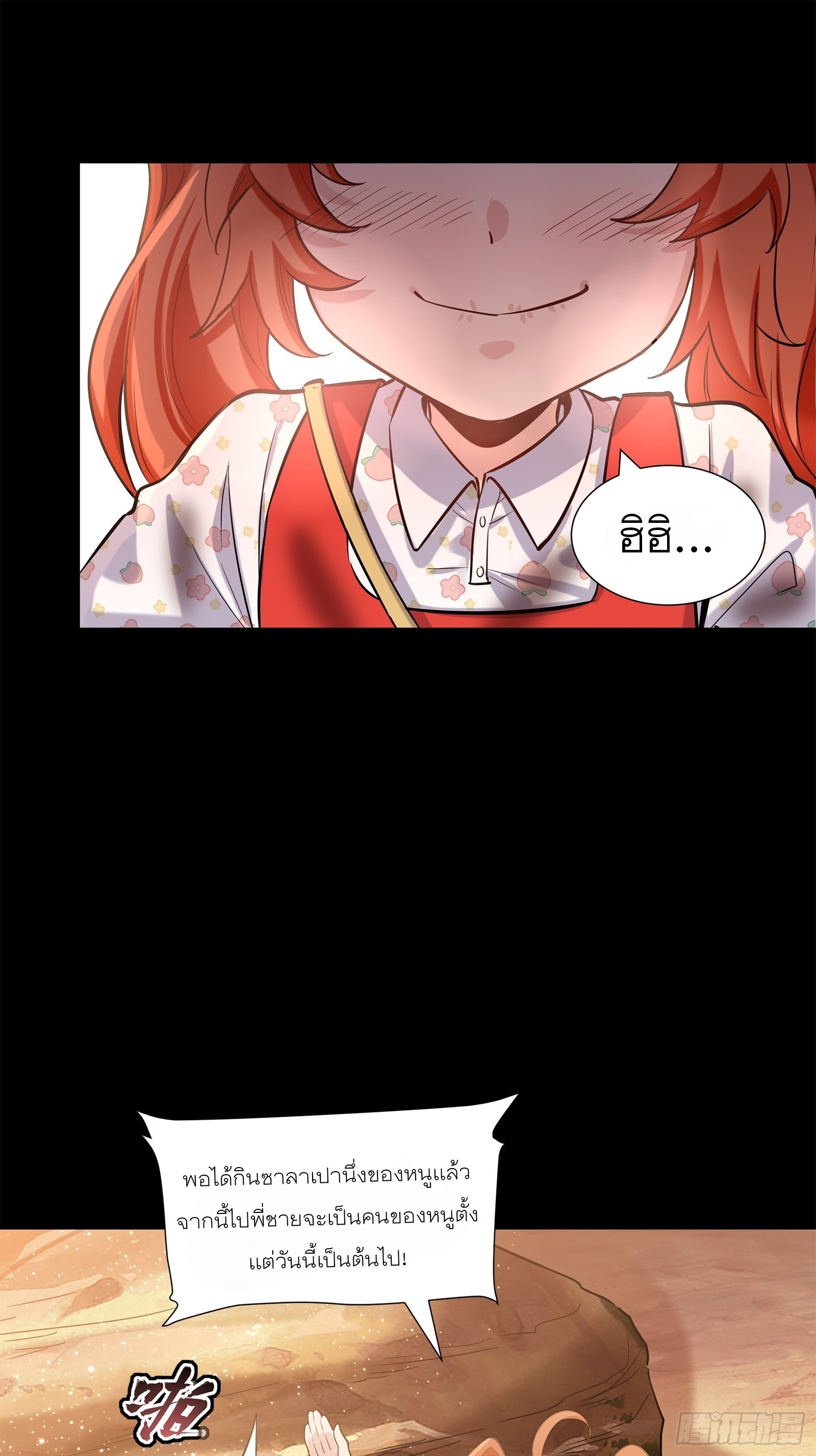 Legend of Star Genera ชนจีน ตอนที่ 63 หน้า 38