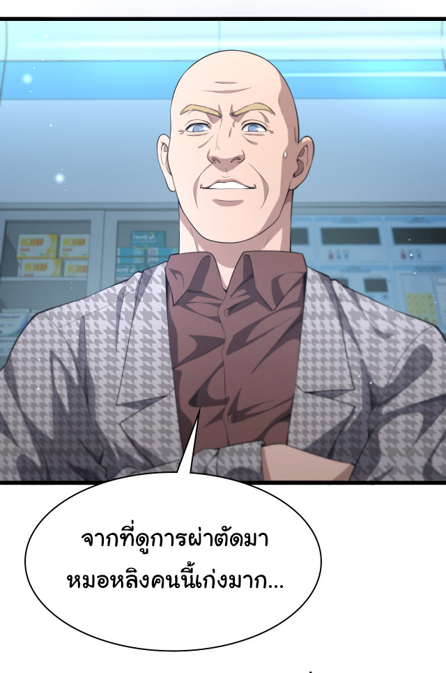 สุดยอดระบบของหมอหลิงหรัน ตอนที่ 213 หน้า 20