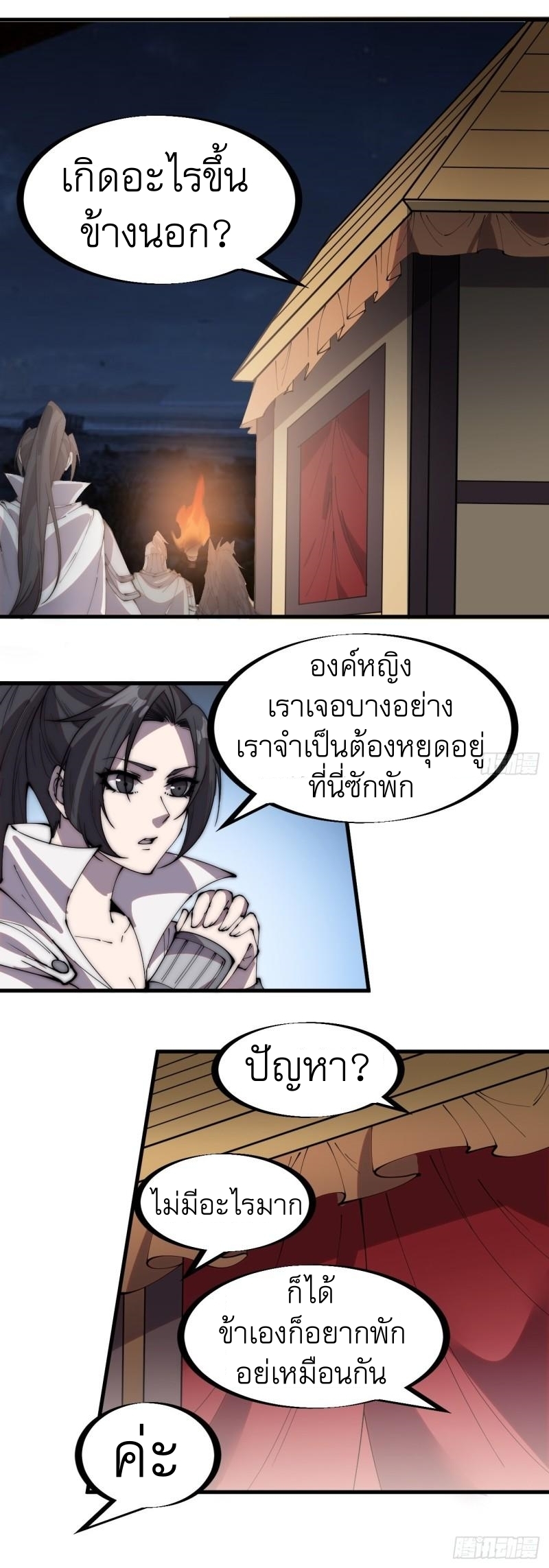 Starting a Mountain ตอนที่ 242 หน้า 2