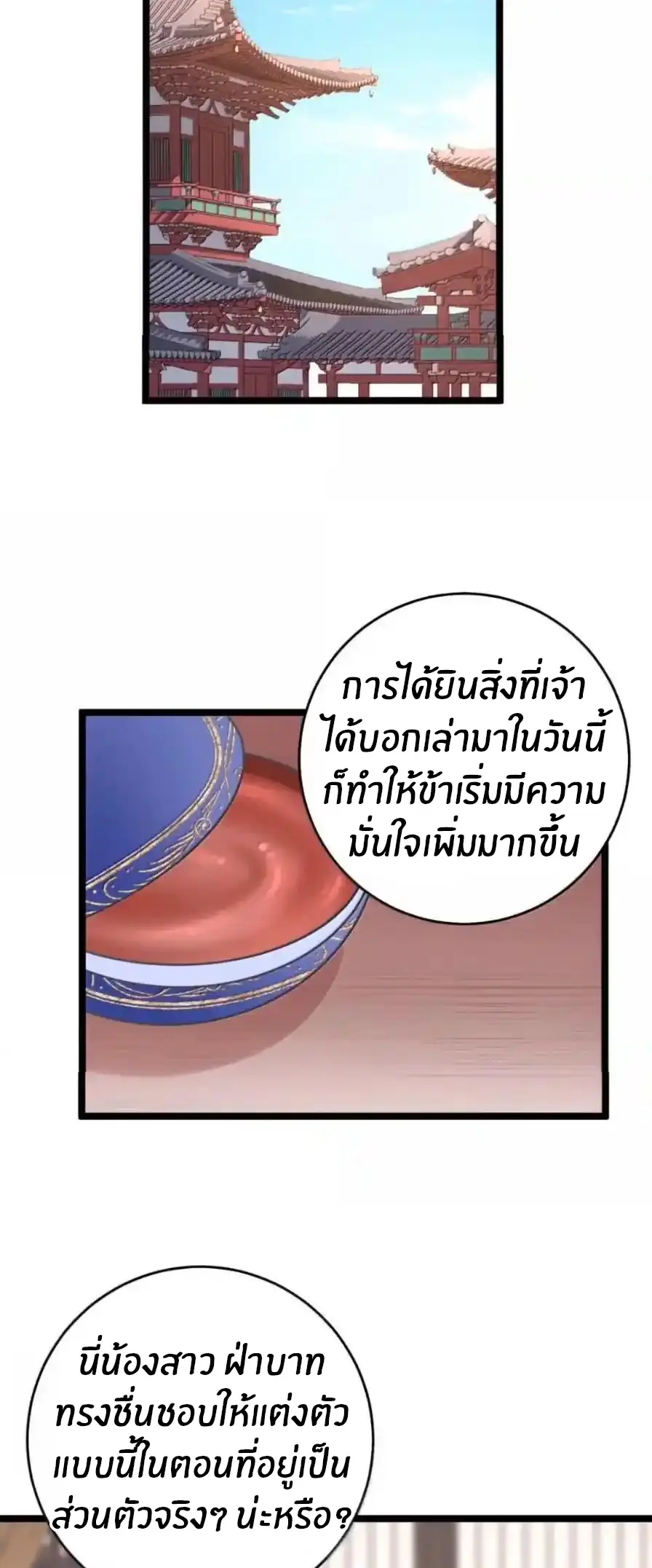 Crash into the body of the emperor's daughter ตอนที่ 52 หน้า 10