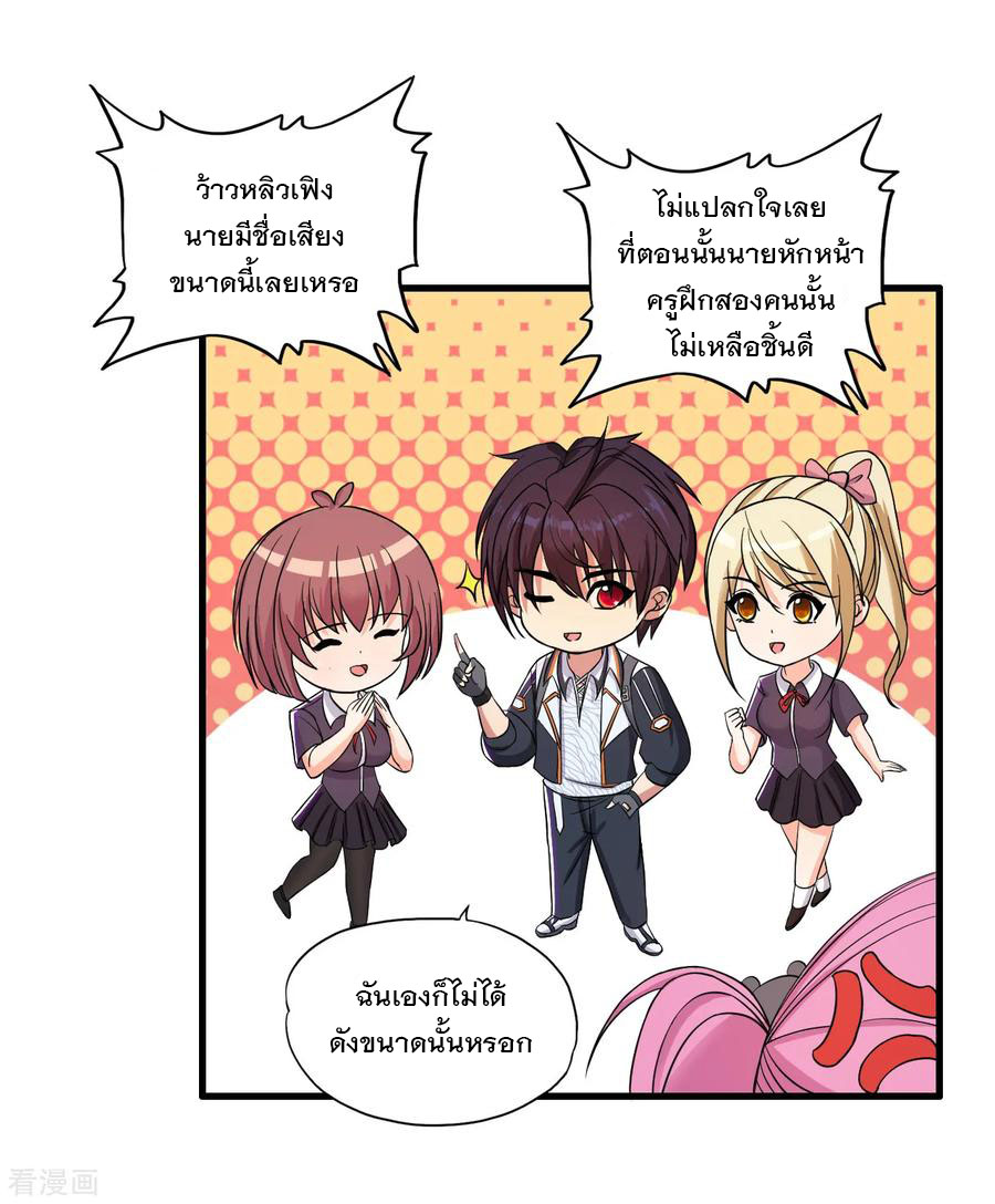 ทหารแพทย์สุดแกร่งผันตัวมาเป็นบอดี้การ์ด ตอนที่ 36 หน้า 18