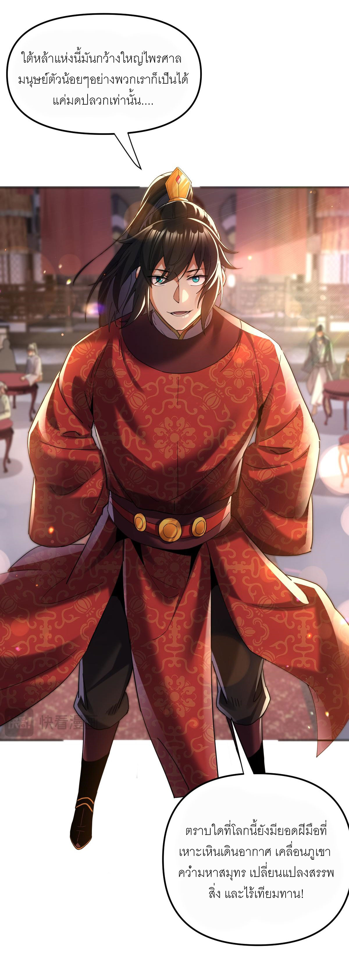 ไร้เทียมทาน จักรพรรดินีผู้เป็นภรรยาข้ายังตกตะลึง ตอนที่ 2 หน้า 60
