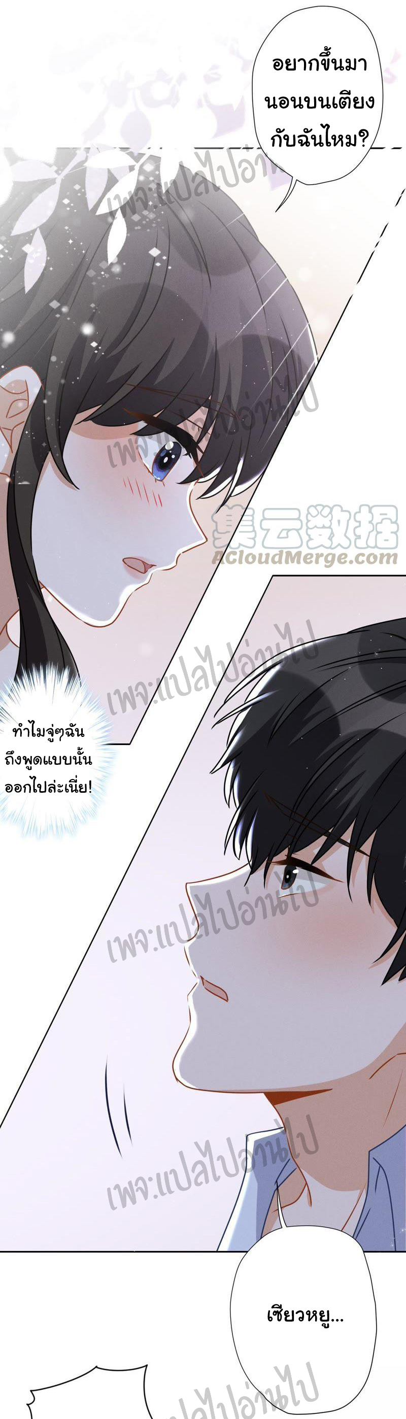 Lu Feng is the best son-in-law สุดยอดลูกเขย "ลู่เฟิง" ตอนที่ 9 หน้า 22